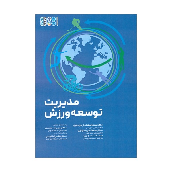 مدیریت توسعه ورزش