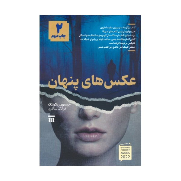 عکس های پنهان