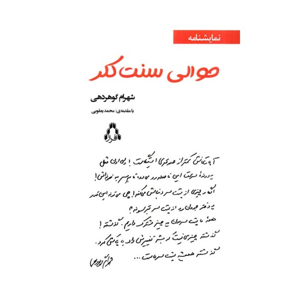 حوالی سنت کلر