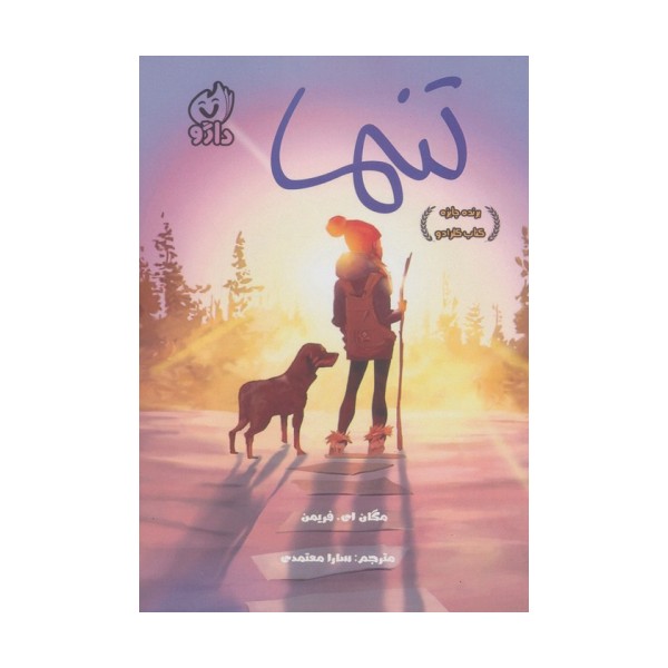 تنها