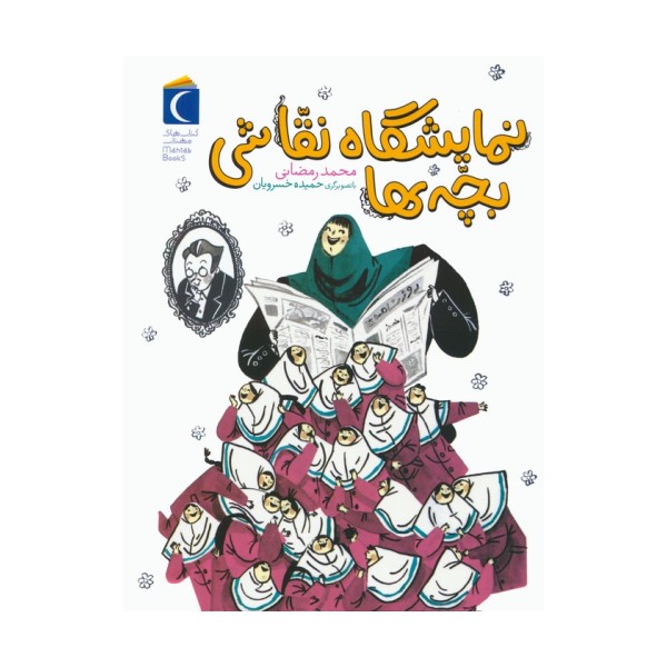 نمایشگاه نقاشی بچه ها