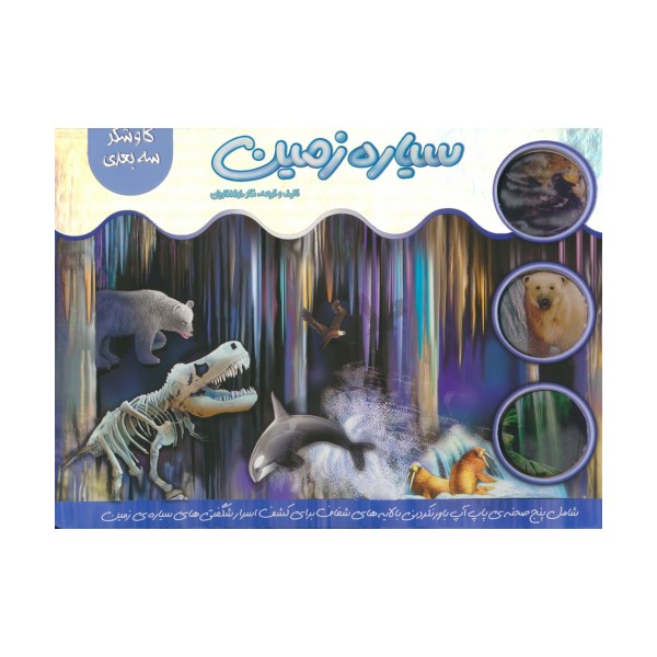 کتاب برجسته سیاره زمین (گلاسه)