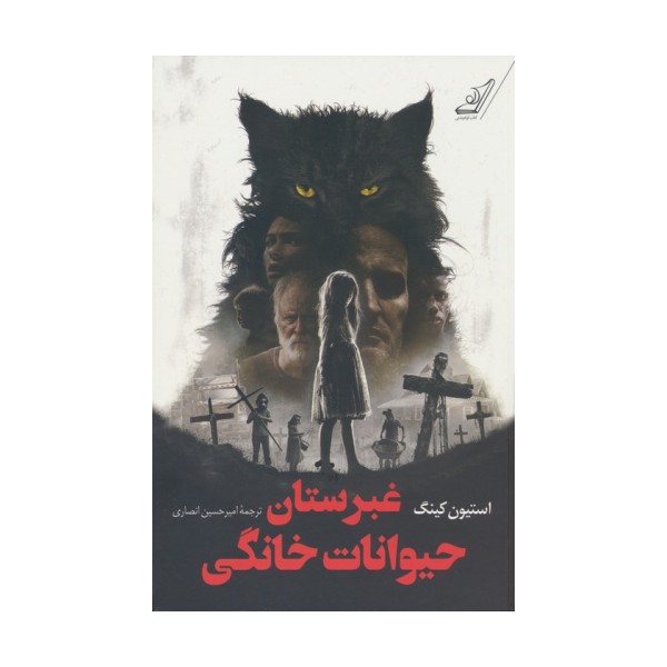 غبرستان حیوانات خانگی