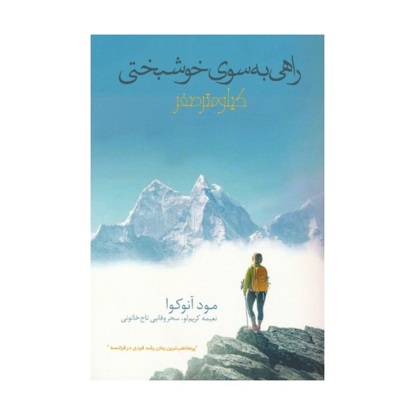 راهی به سوی خوشبختی (کیلومتر صفر)