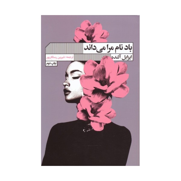 باد نام مرا می داند