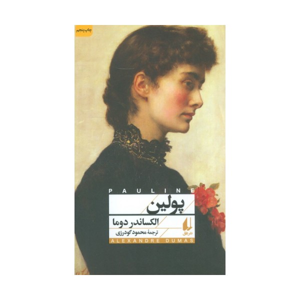 پولین (افق کلاسیک 10)