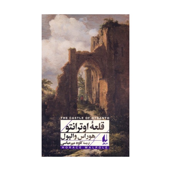 قلعه اوترانتو