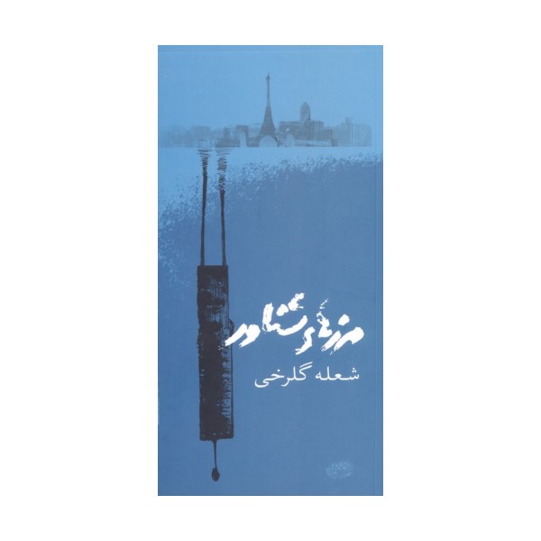 مرزهای شناور