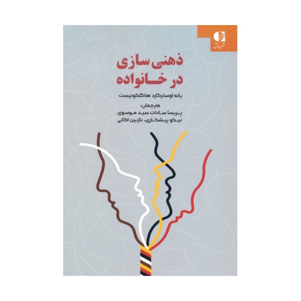 ذهنی سازی در خانواده