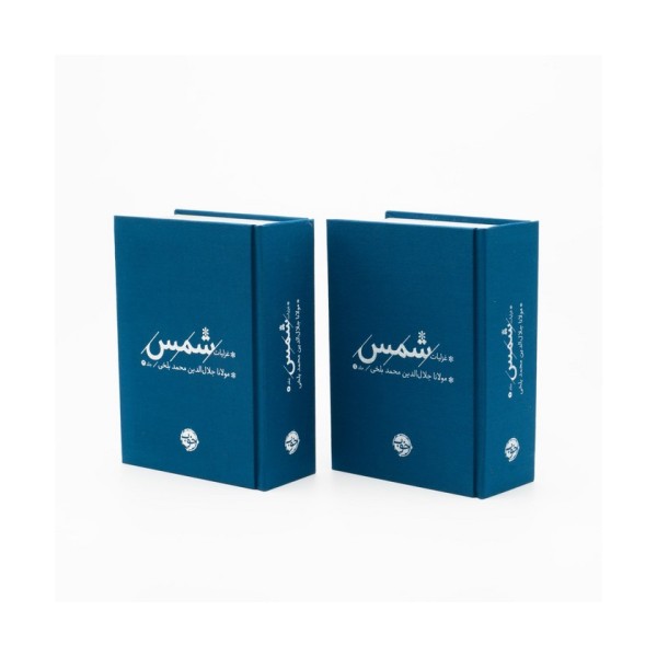 غزلیات شمس (2جلدی)