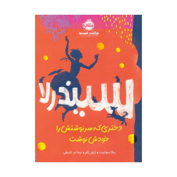 سیندرلا،دختری که سرنوشتش را خودش نوشت