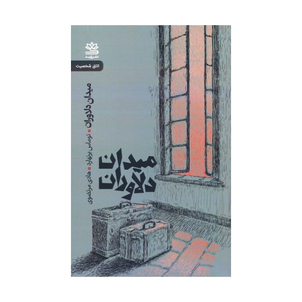 میدان دلاوران
