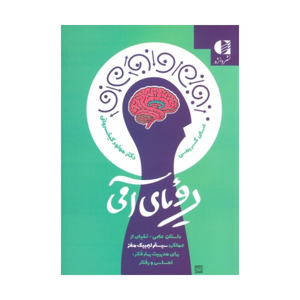 رویای آمی