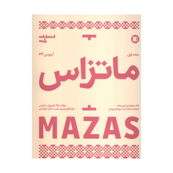 ماتزاس 1 (اپوس 36)