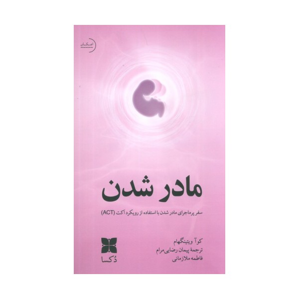 مادر شدن