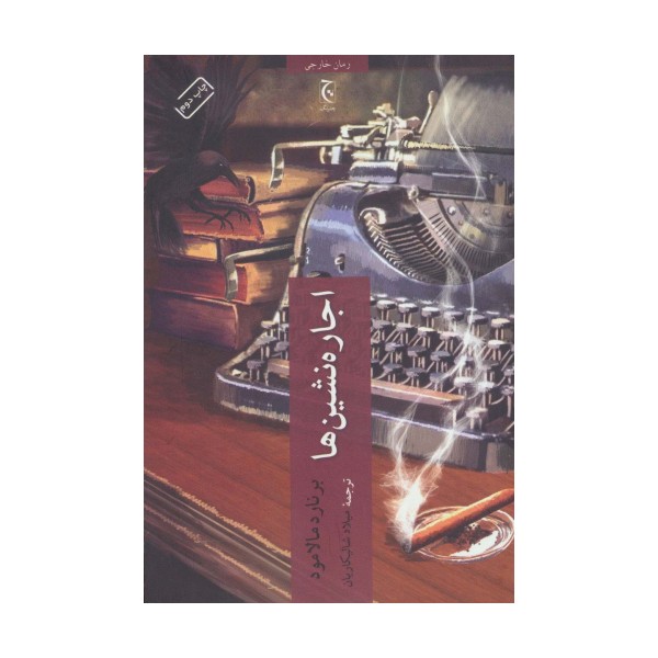 اجاره نشین ها