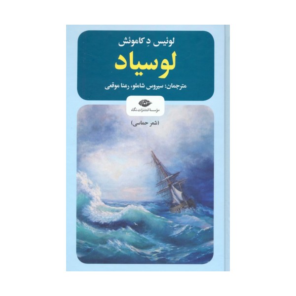 لوسیاد