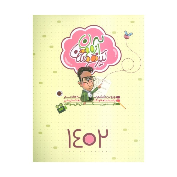 آزمون تیزهوشان 1402 (ورودی ششم به هفتم)