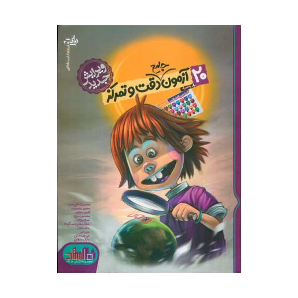 20 آزمون جامع دقت و تمرکز