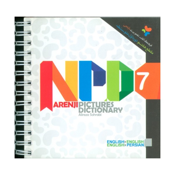 فرهنگ لغت تصویری نارنجی مقطع هفتم NPD 7 (سیمی)