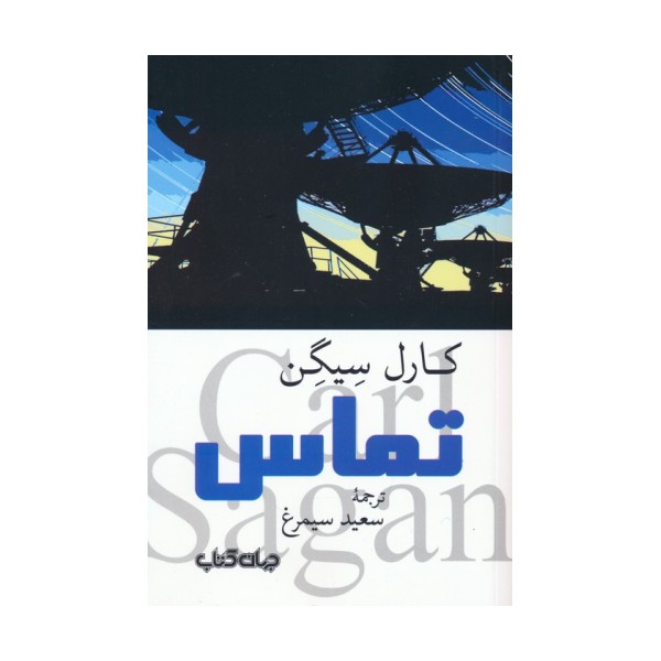 تماس