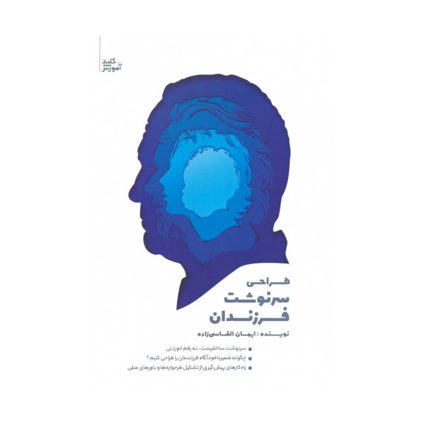 طراحی سرنوشت فرزندان