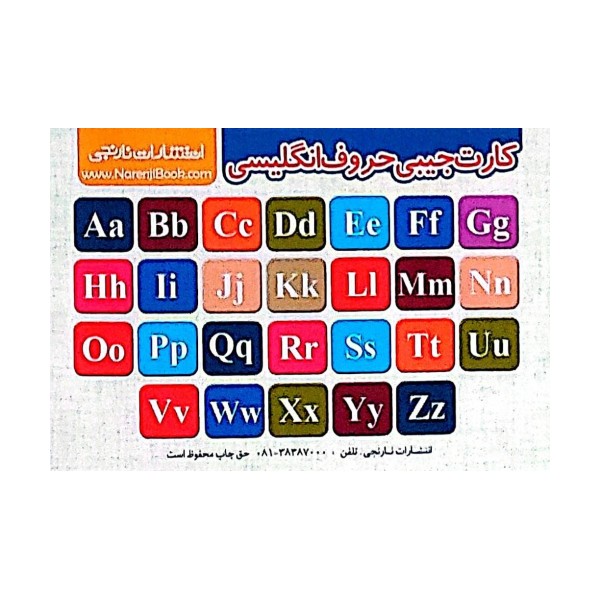 فلش کارت جیبی الفبای فارسی/حروف انگلیسی (گلاسه)
