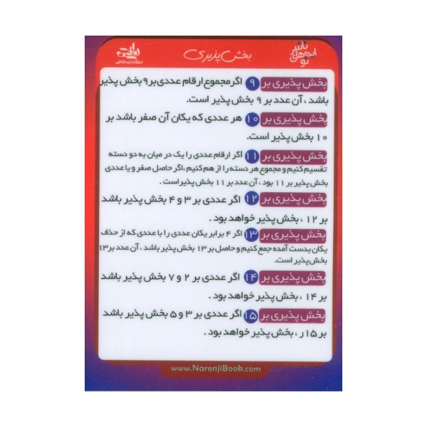 فلش کارت جیبی بخش پذیری (گلاسه)