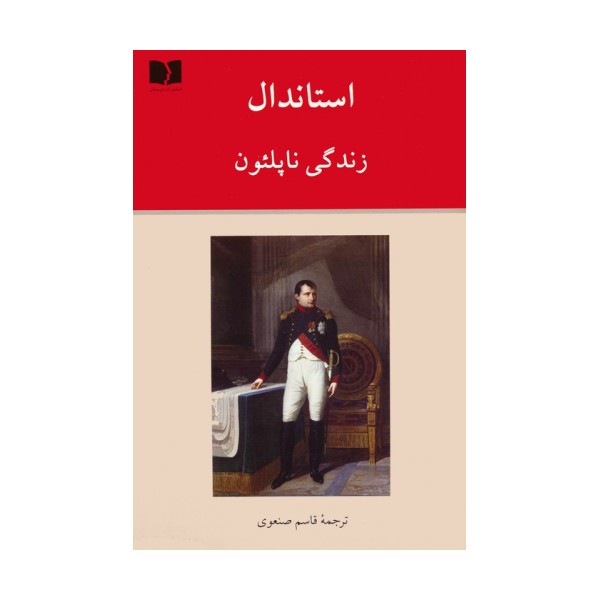 زندگی ناپلئون