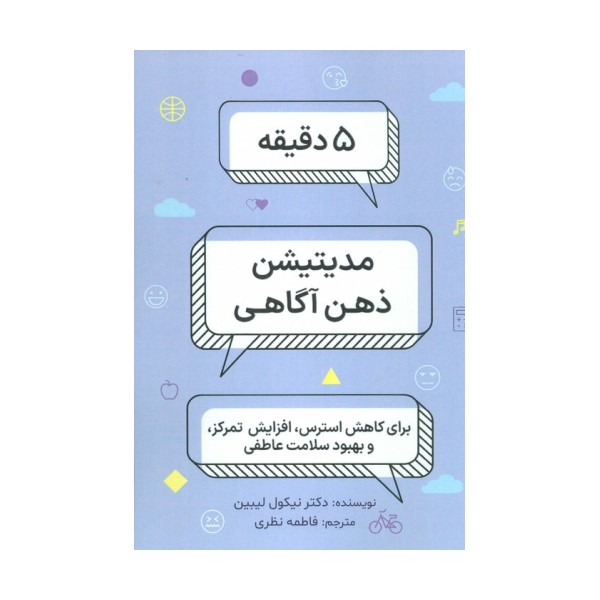 5 دقیقه مدیتیشن ذهن آگاهی