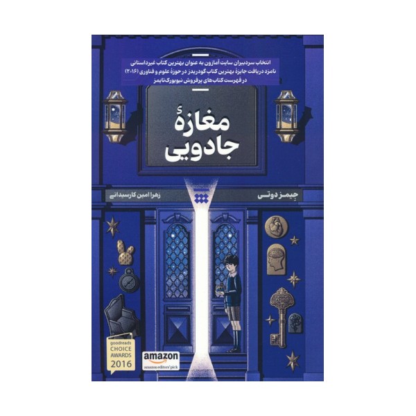 مغازه جادویی