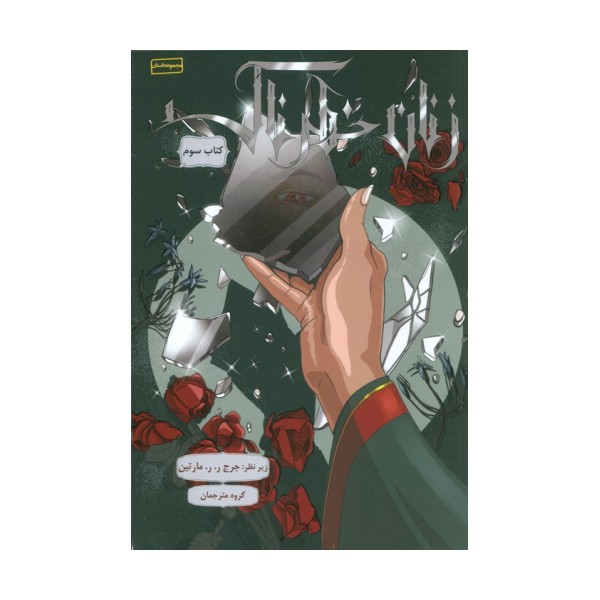 زنان خطرناک 3