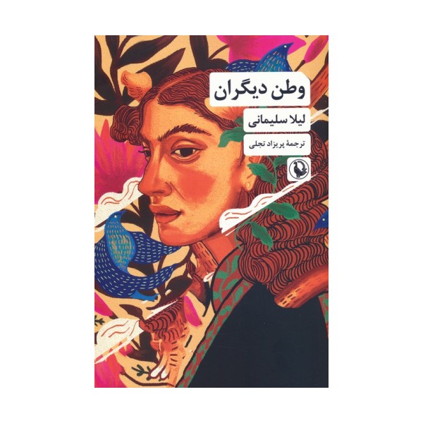 وطن دیگران