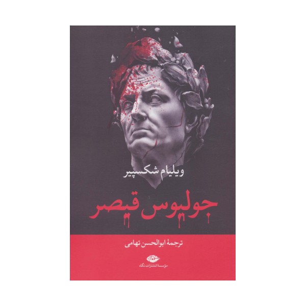 جولیوس قیصر