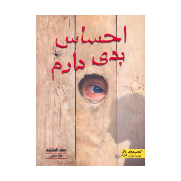 احساس بدی دارم