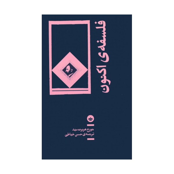 فلسفه ی اکنون