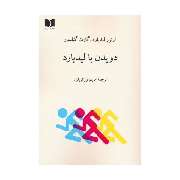 دویدن با لیدیارد