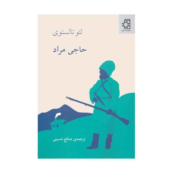 حاجی مراد