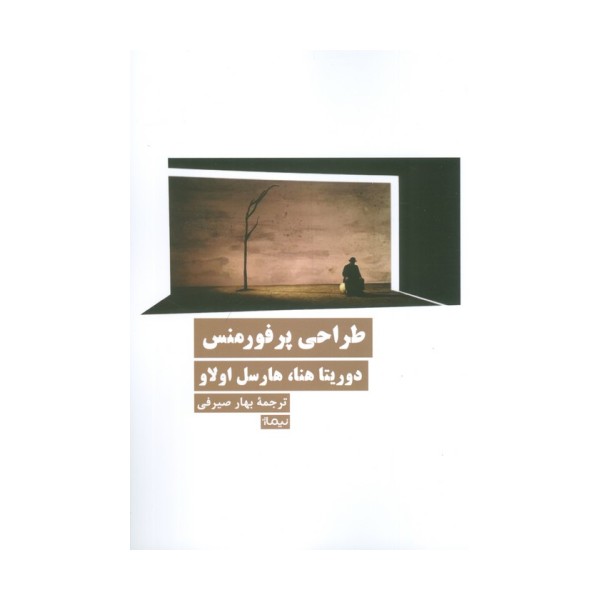 طراحی پرفورمنس