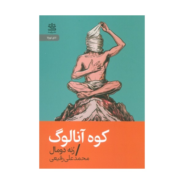 کوه آنالوگ