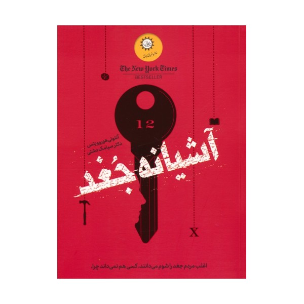 آشیانه جغد