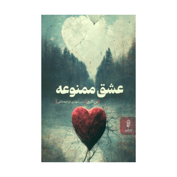 عشق ممنوعه