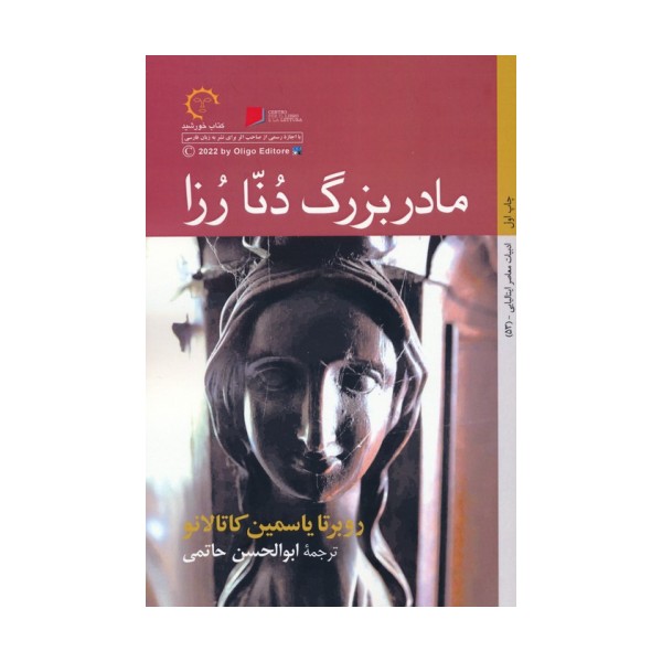 مادربزرگ دنا رزا