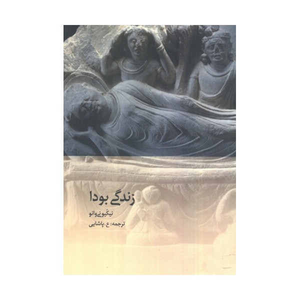 زندگی بودا