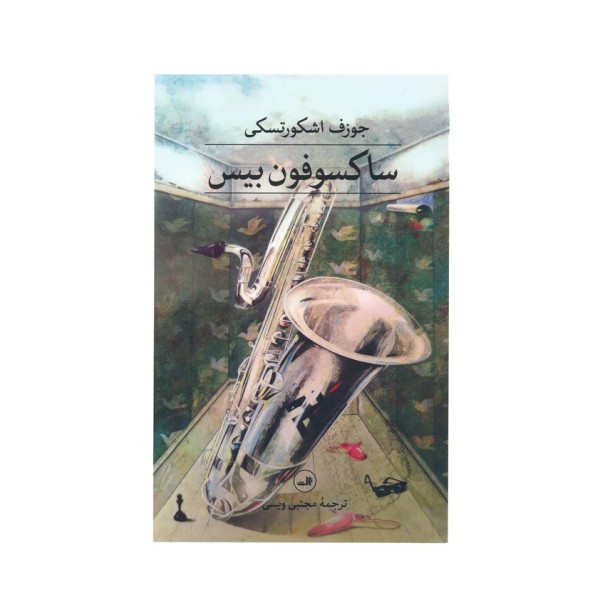 ساکسوفون بیس