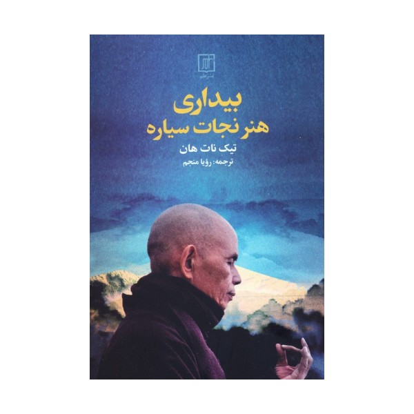 بیداری (هنر نجات سیاره)