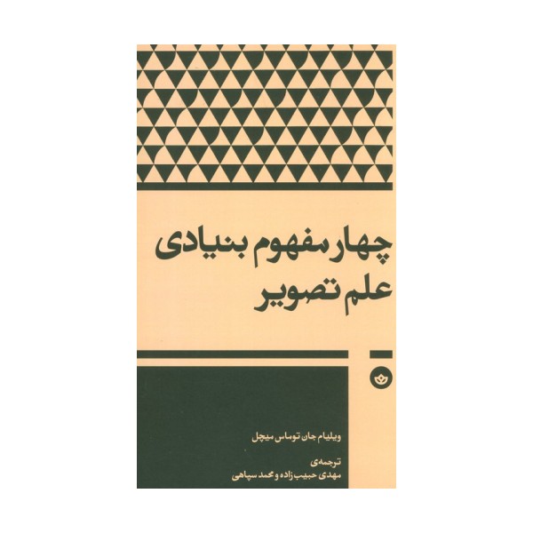چهار مفهوم بنیادی علم تصویر