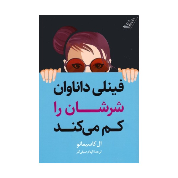 فینلی داناوان شرشان را کم می کند