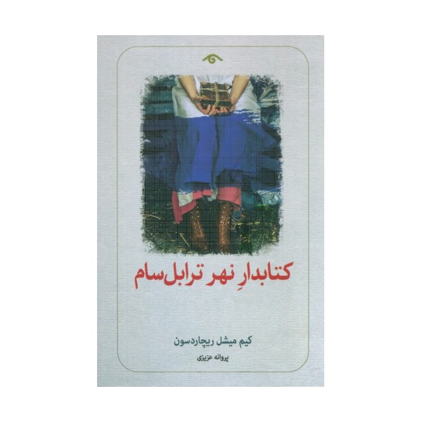 کتابدار نهر ترابل سام