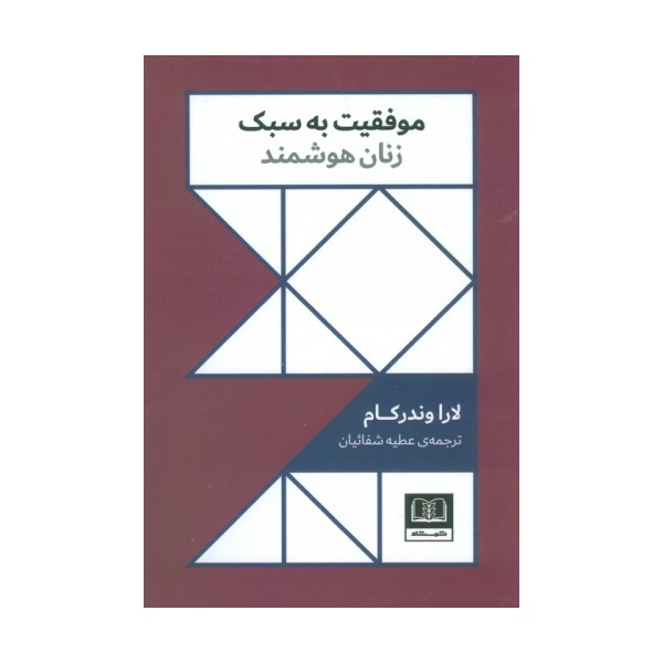 موفقیت به سبک زنان هوشمند